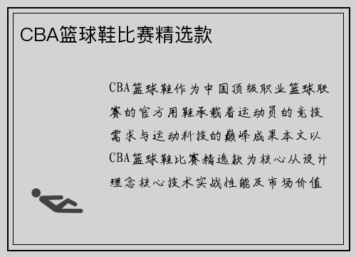 CBA篮球鞋比赛精选款