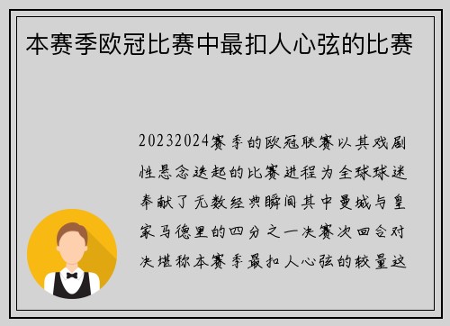 本赛季欧冠比赛中最扣人心弦的比赛