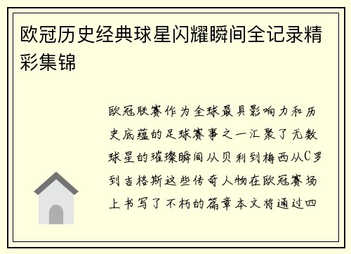 欧冠历史经典球星闪耀瞬间全记录精彩集锦