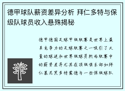 德甲球队薪资差异分析 拜仁多特与保级队球员收入悬殊揭秘