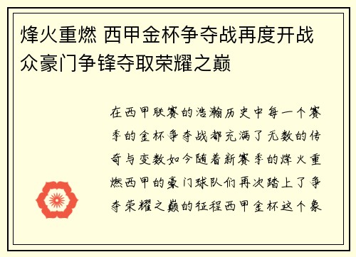 烽火重燃 西甲金杯争夺战再度开战 众豪门争锋夺取荣耀之巅