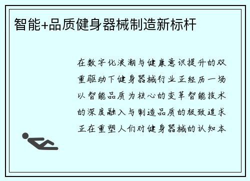 智能+品质健身器械制造新标杆