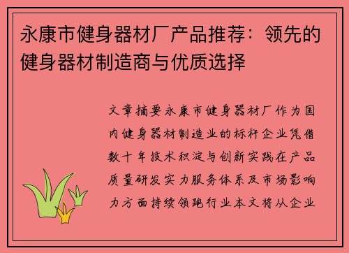 永康市健身器材厂产品推荐：领先的健身器材制造商与优质选择