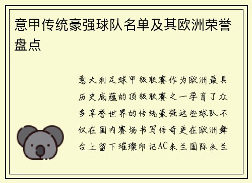 意甲传统豪强球队名单及其欧洲荣誉盘点