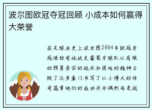 波尔图欧冠夺冠回顾 小成本如何赢得大荣誉