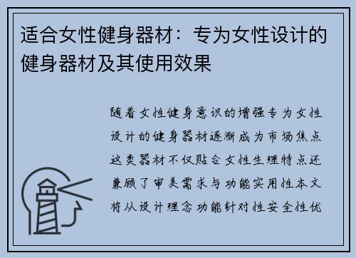 适合女性健身器材：专为女性设计的健身器材及其使用效果