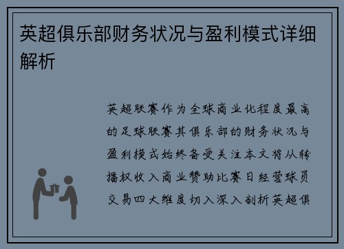 英超俱乐部财务状况与盈利模式详细解析