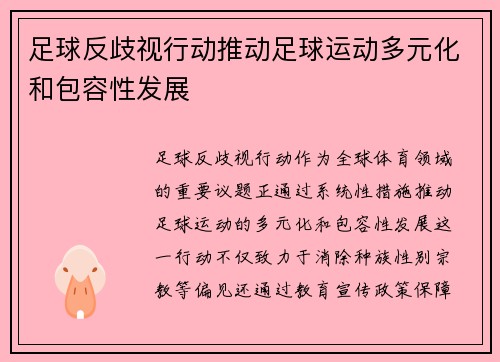 足球反歧视行动推动足球运动多元化和包容性发展